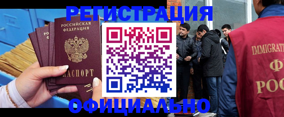 временная регистрация в Бердске